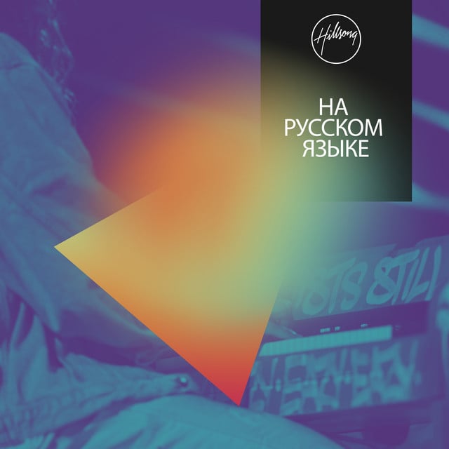 Царь Царей album cover