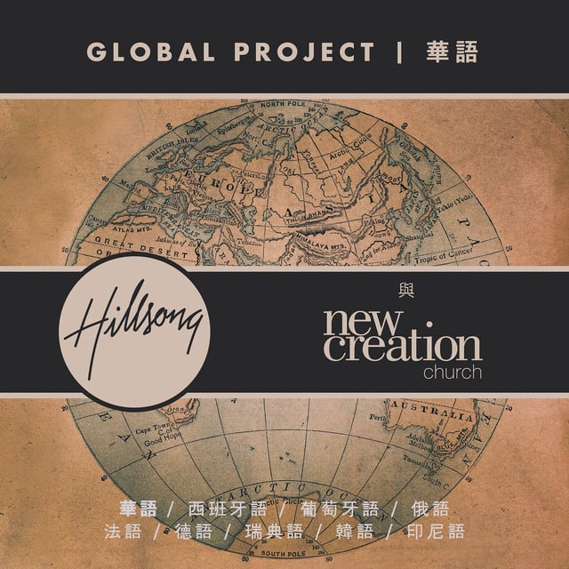 Global Project 華語 album cover